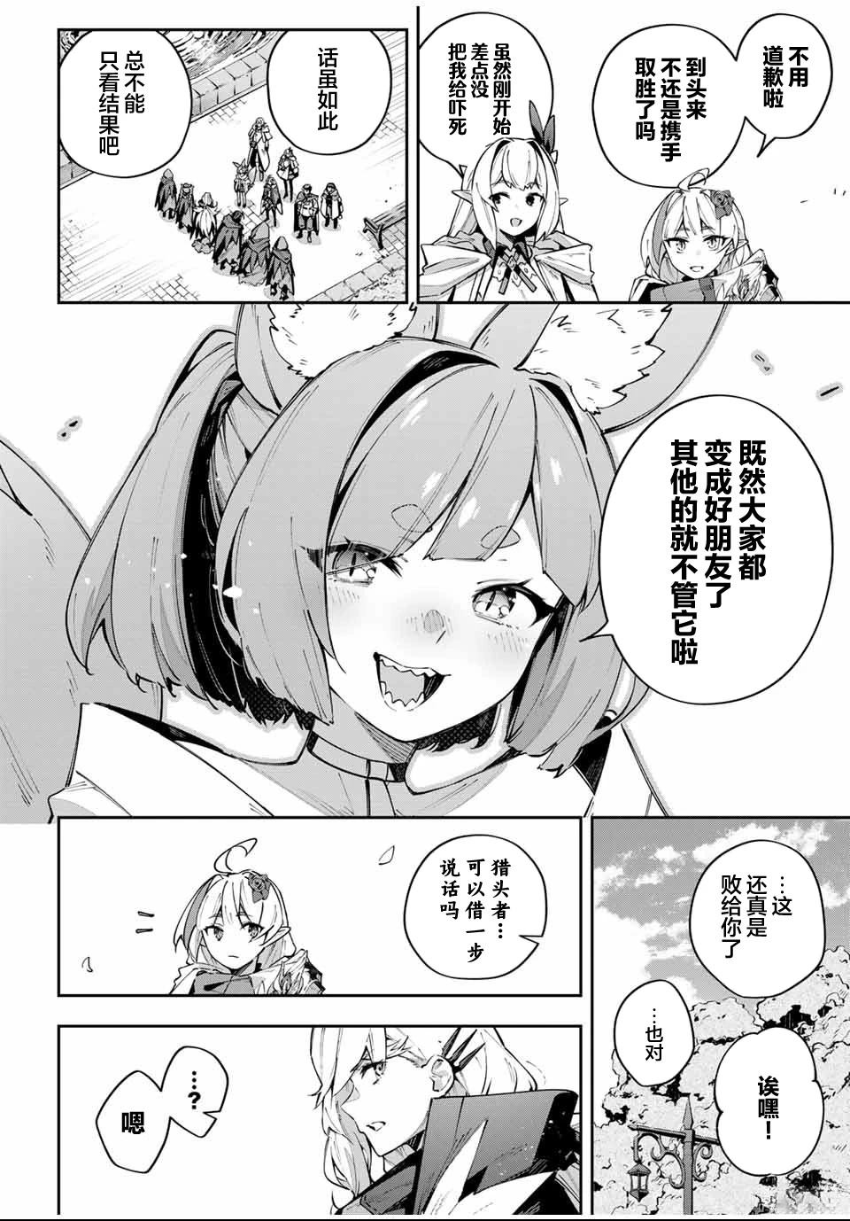 Destiny Unchain Online ?成为吸血鬼少女，不久后被称为『红之魔王』? 第88话 第8页