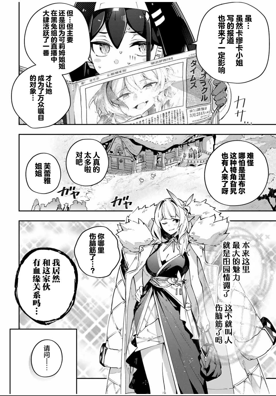 Destiny Unchain Online ?成为吸血鬼少女，不久后被称为『红之魔王』? 第89话 第2页