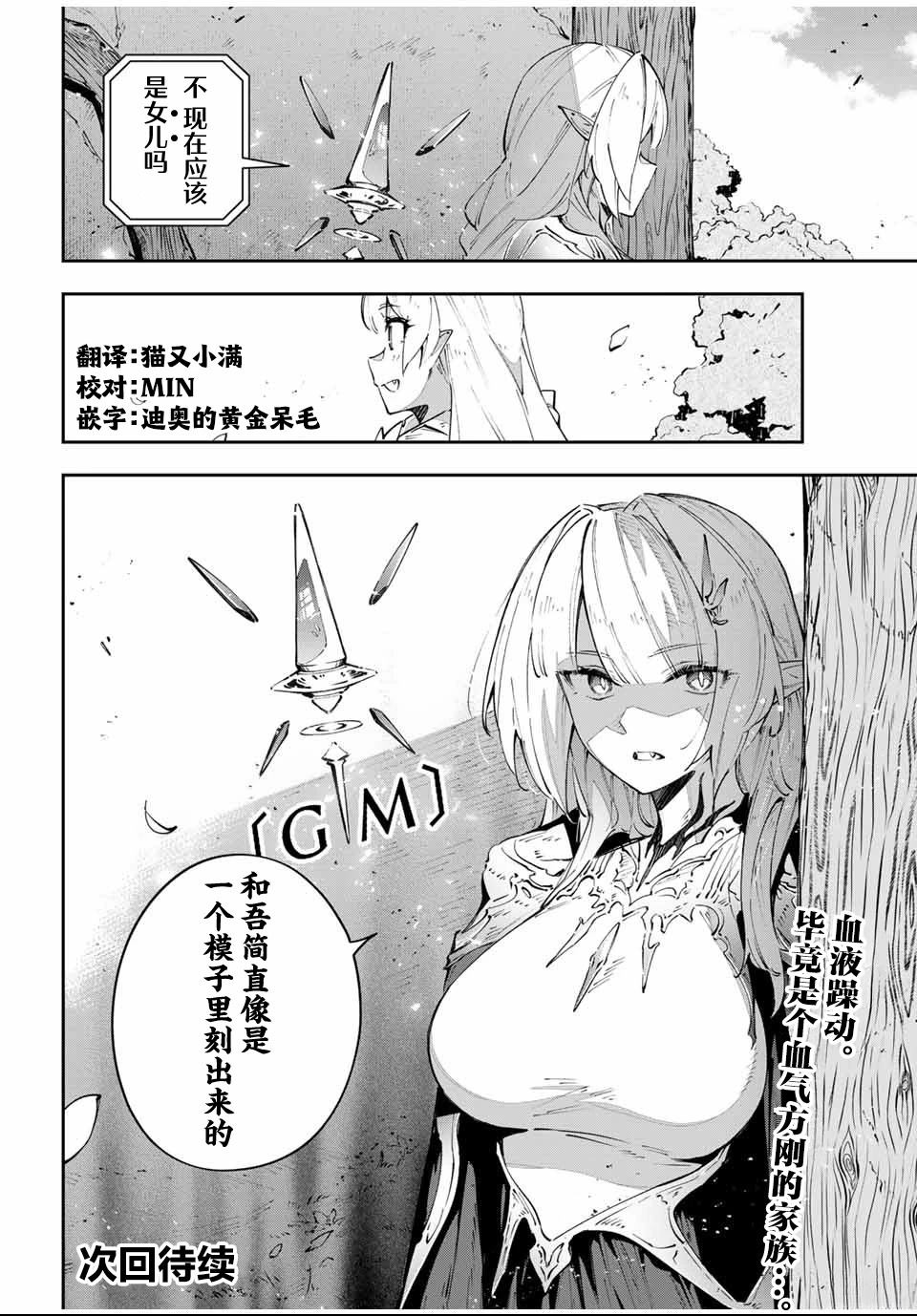 Destiny Unchain Online ?成为吸血鬼少女，不久后被称为『红之魔王』? 第89话 第8页
