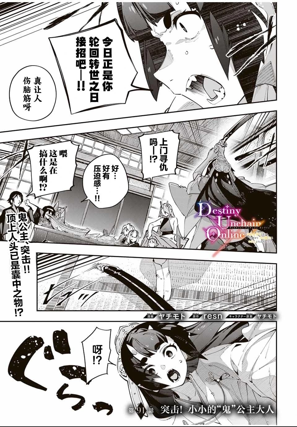 Destiny Unchain Online ?成为吸血鬼少女，不久后被称为『红之魔王』? 第91话 第1页