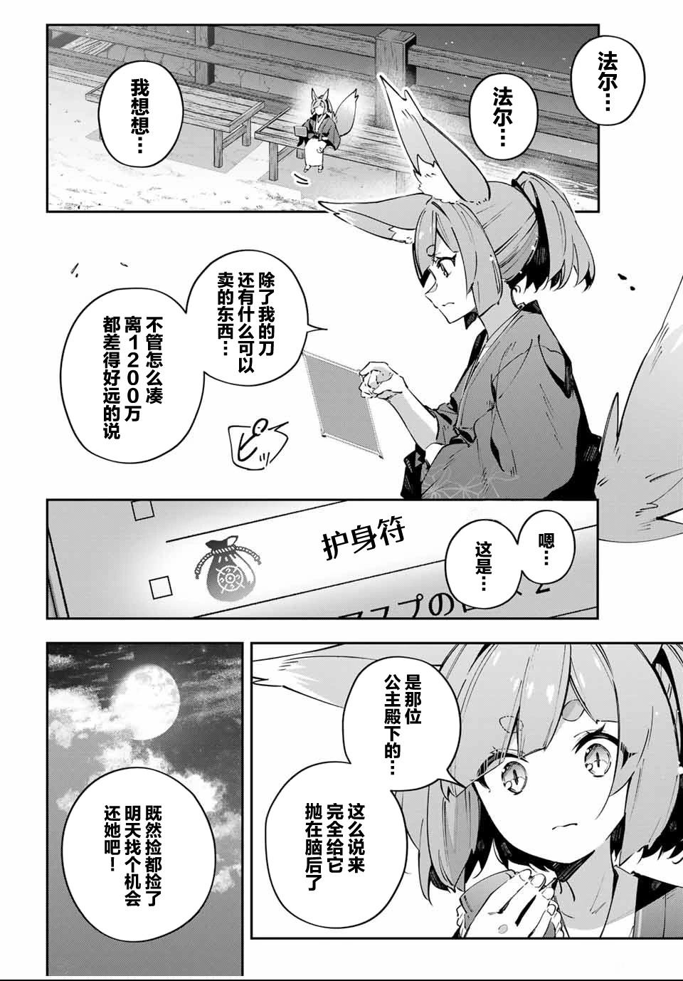 Destiny Unchain Online ?成为吸血鬼少女，不久后被称为『红之魔王』? 第91话 第13页