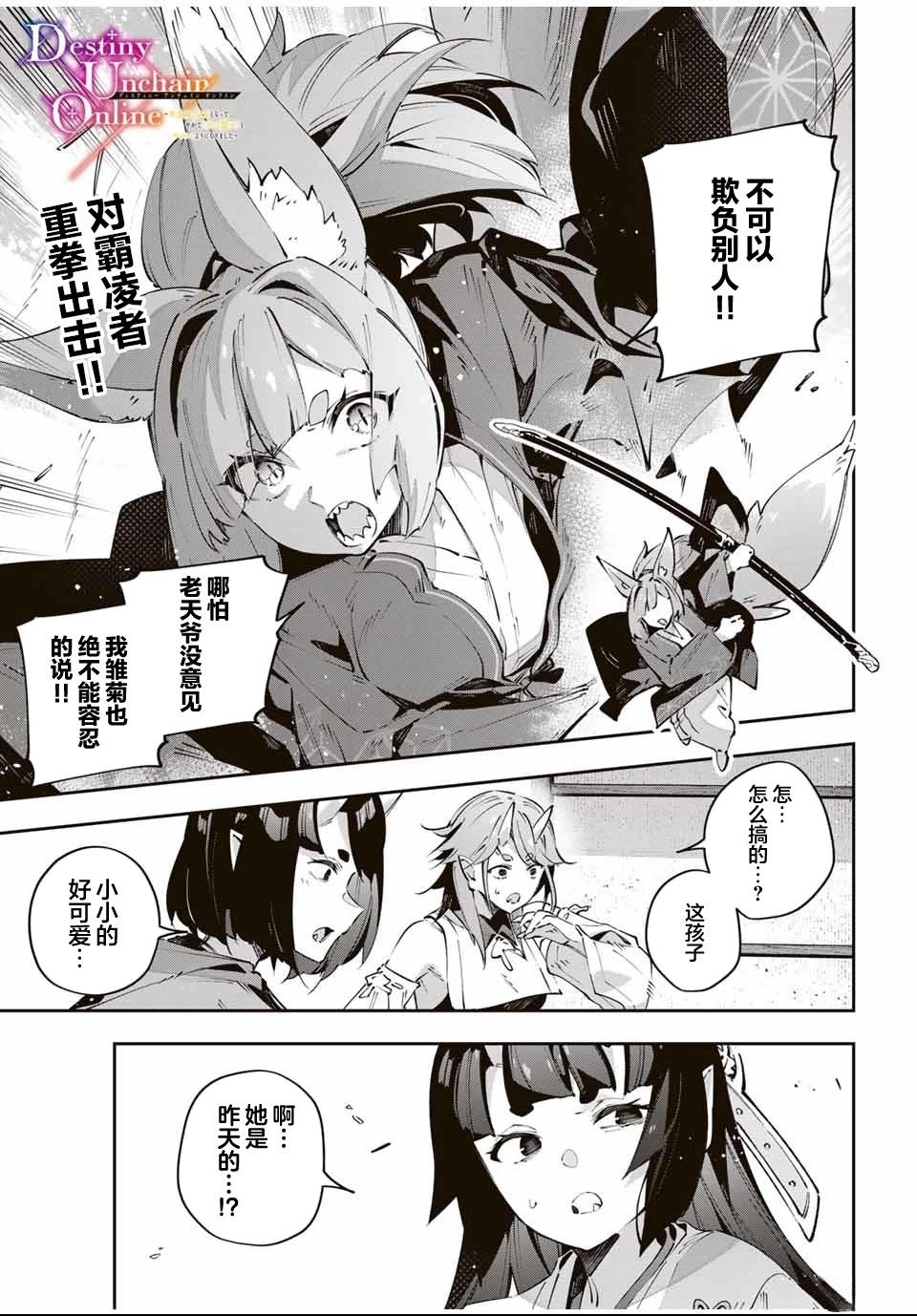 Destiny Unchain Online ?成为吸血鬼少女，不久后被称为『红之魔王』? 第92话 第1页
