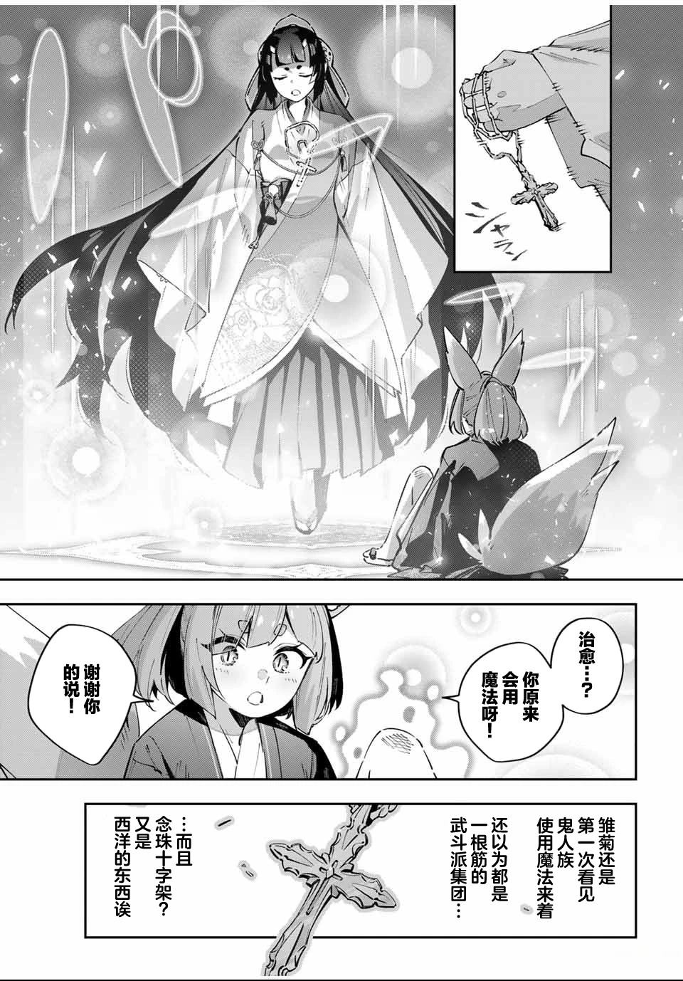 Destiny Unchain Online ?成为吸血鬼少女，不久后被称为『红之魔王』? 第92话 第11页