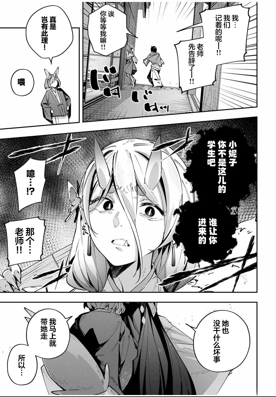 Destiny Unchain Online ?成为吸血鬼少女，不久后被称为『红之魔王』? 第92话 第5页