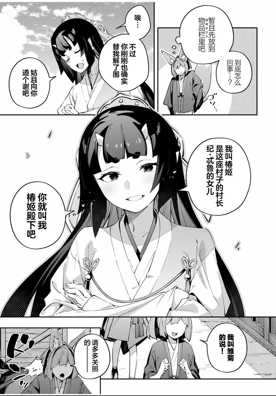 Destiny Unchain Online ?成为吸血鬼少女，不久后被称为『红之魔王』? 第92话 第9页