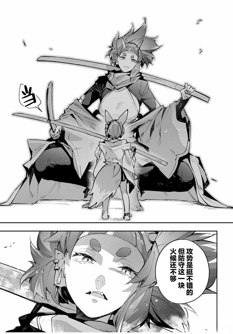 Destiny Unchain Online ?成为吸血鬼少女，不久后被称为『红之魔王』? 第93话 第11页