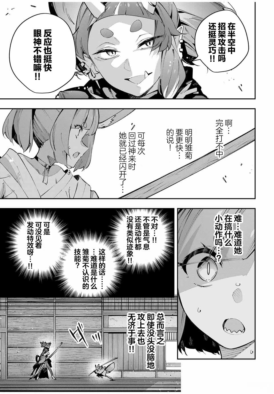 Destiny Unchain Online ?成为吸血鬼少女，不久后被称为『红之魔王』? 第93话 第5页