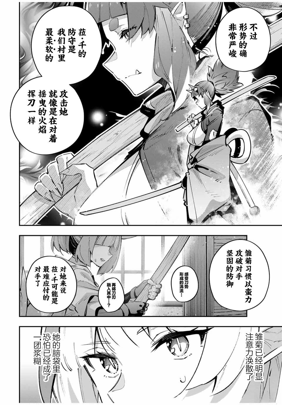 Destiny Unchain Online ?成为吸血鬼少女，不久后被称为『红之魔王』? 第94话 第2页