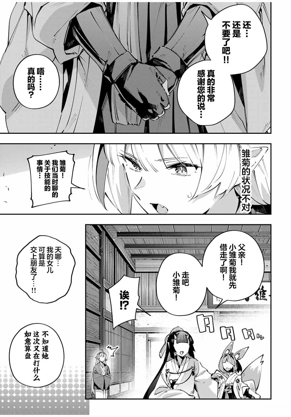 Destiny Unchain Online ?成为吸血鬼少女，不久后被称为『红之魔王』? 第94话 第14页