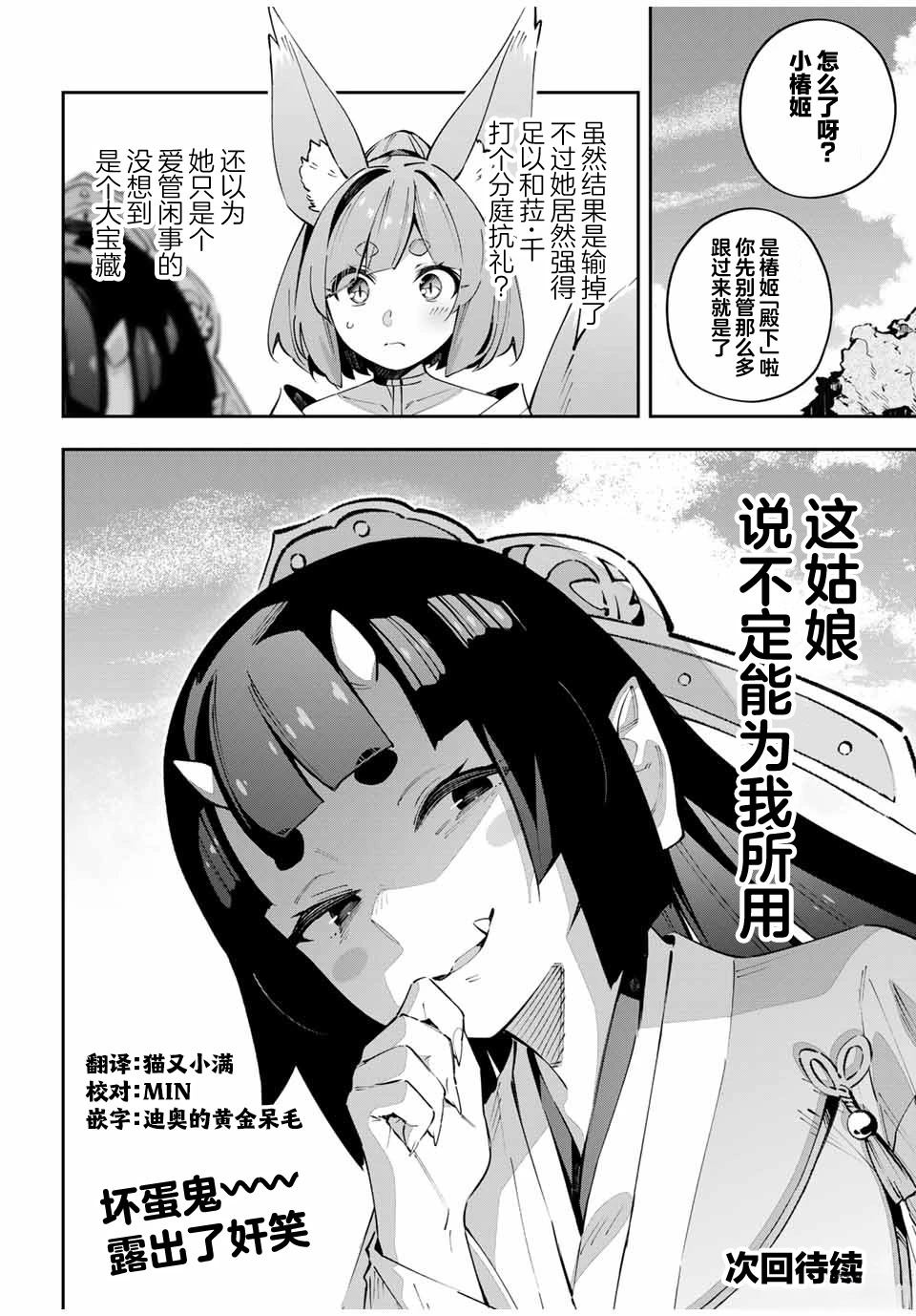 Destiny Unchain Online ?成为吸血鬼少女，不久后被称为『红之魔王』? 第94话 第15页