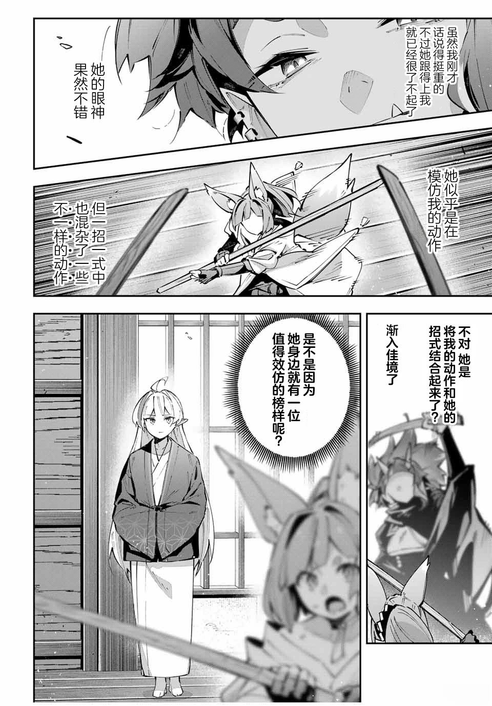 Destiny Unchain Online ?成为吸血鬼少女，不久后被称为『红之魔王』? 第94话 第4页