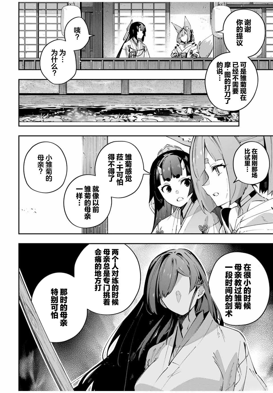 Destiny Unchain Online ?成为吸血鬼少女，不久后被称为『红之魔王』? 第95话 第2页