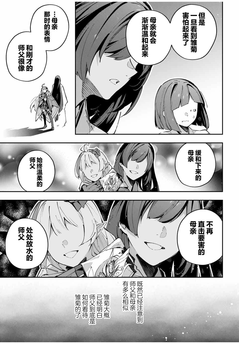 Destiny Unchain Online ?成为吸血鬼少女，不久后被称为『红之魔王』? 第95话 第3页