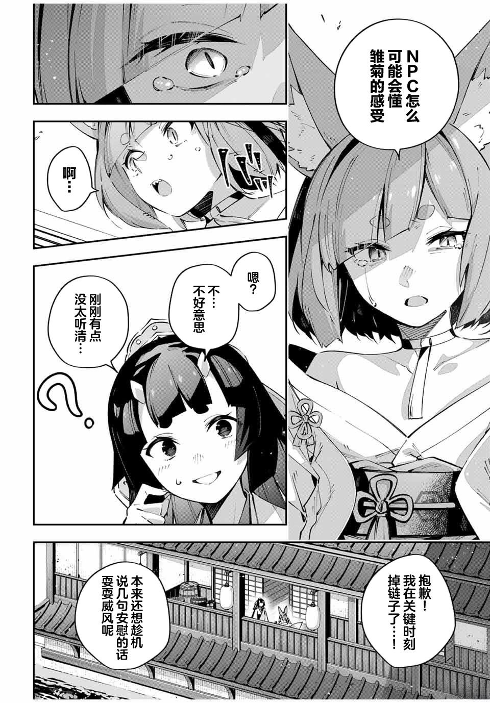 Destiny Unchain Online ?成为吸血鬼少女，不久后被称为『红之魔王』? 第95话 第5页
