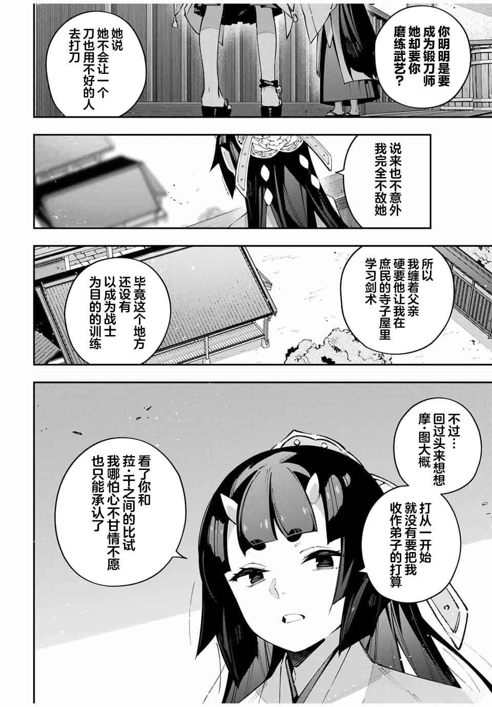 Destiny Unchain Online ?成为吸血鬼少女，不久后被称为『红之魔王』? 第95话 第7页