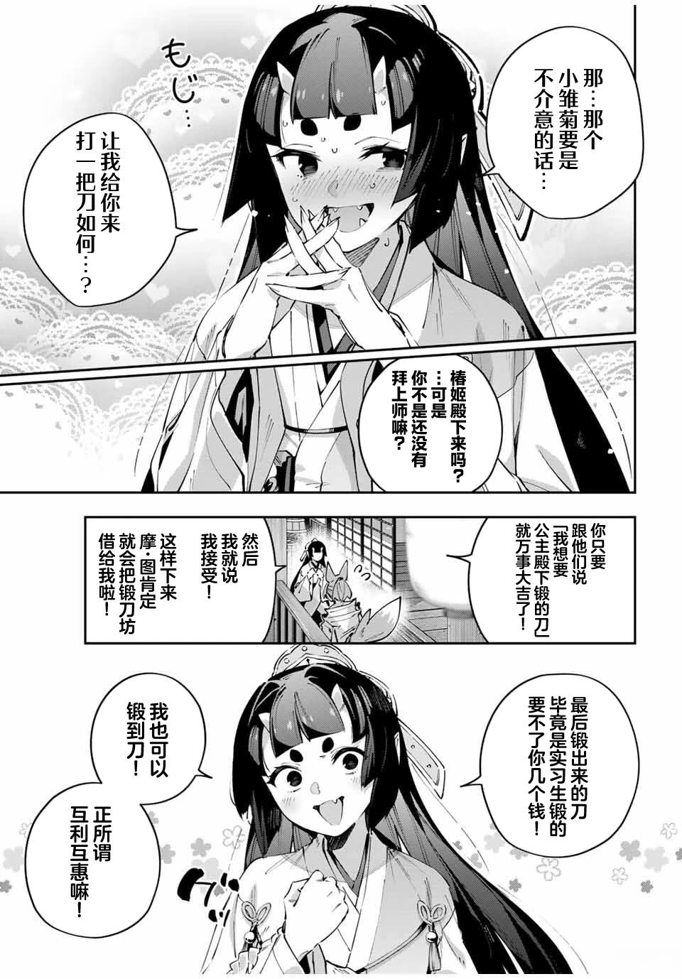 Destiny Unchain Online ?成为吸血鬼少女，不久后被称为『红之魔王』? 第95话 第10页