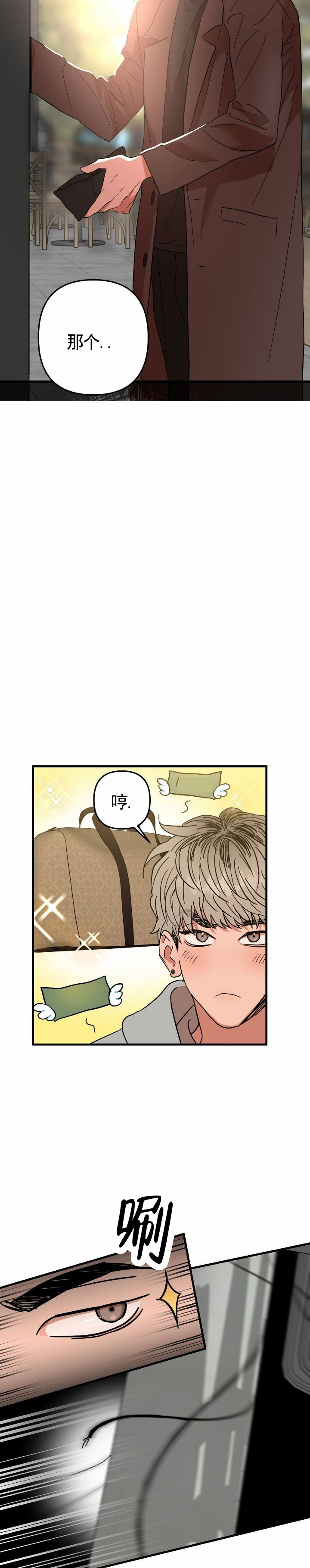 当场逮捕 第1话 第6页