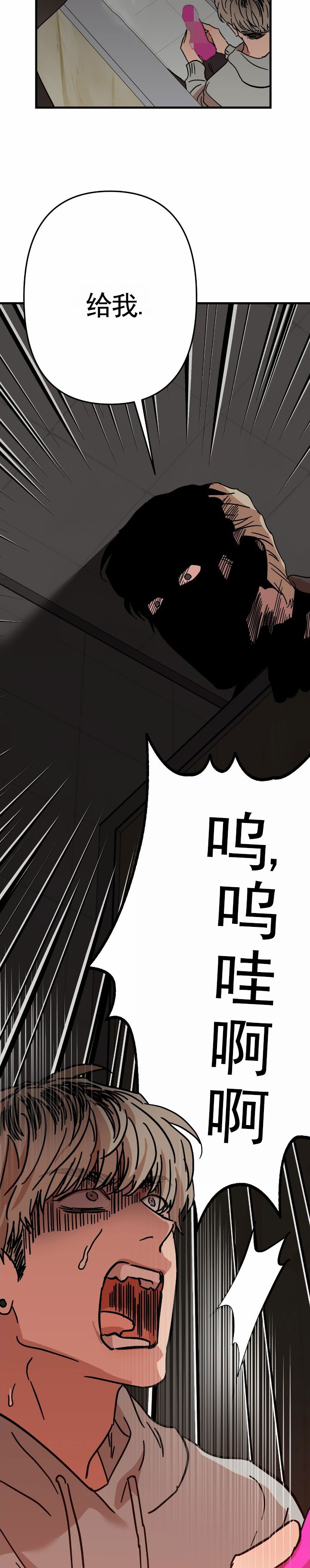 当场逮捕 第3话 第2页