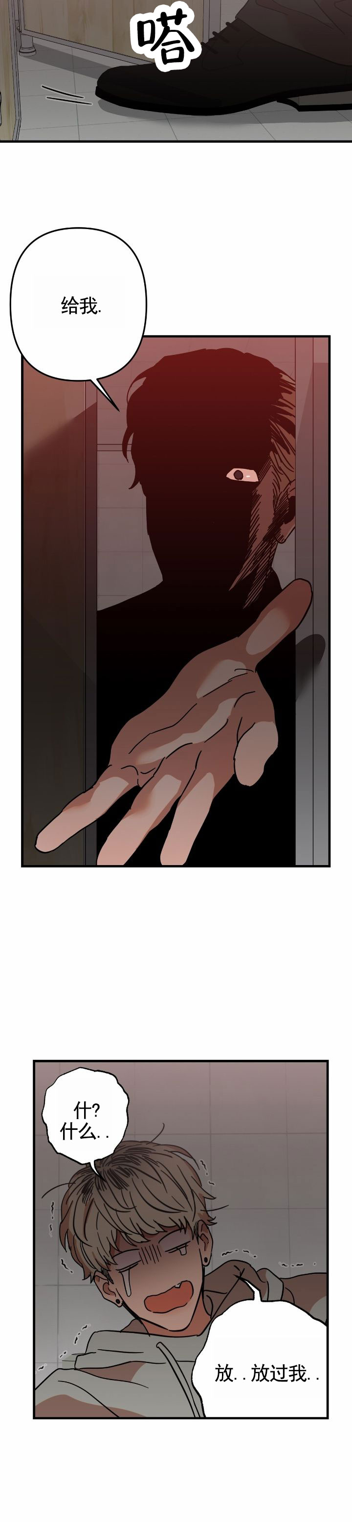 当场逮捕 第3话 第4页