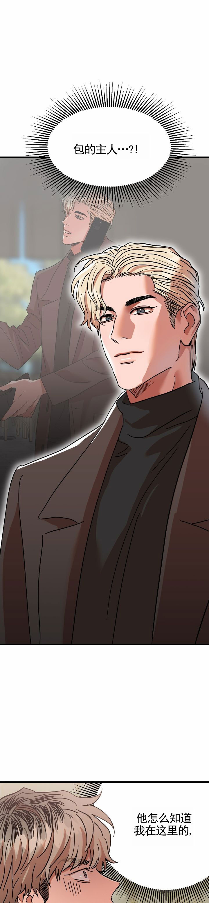 当场逮捕 第3话 第6页