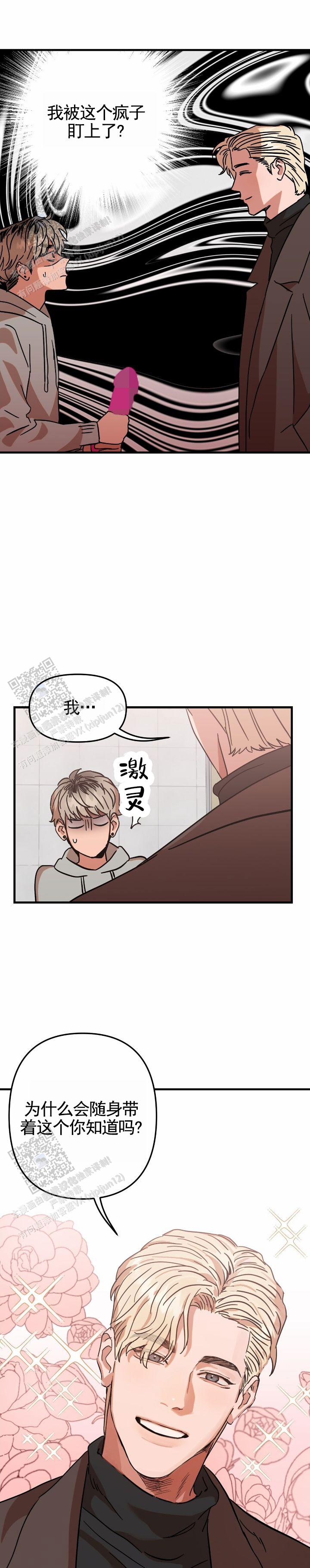 当场逮捕 第4话 第2页
