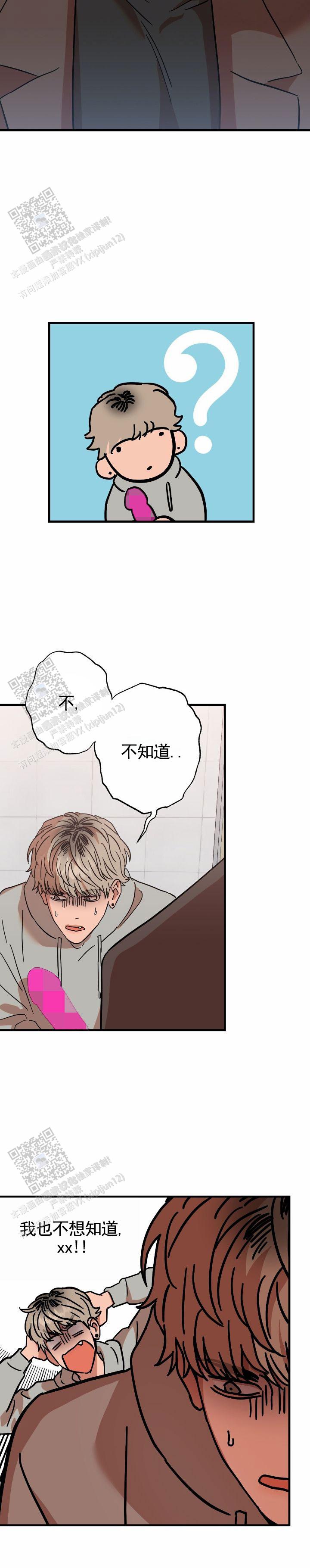 当场逮捕 第4话 第3页