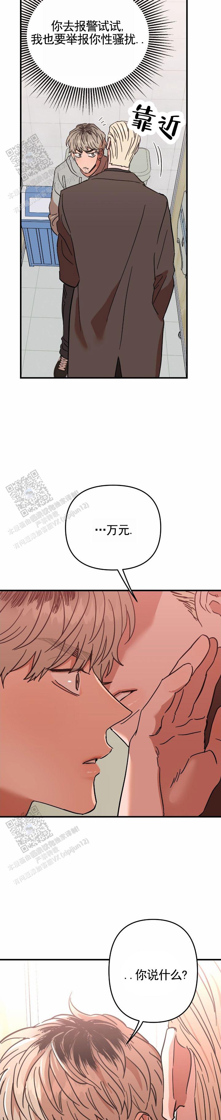 当场逮捕 第4话 第6页