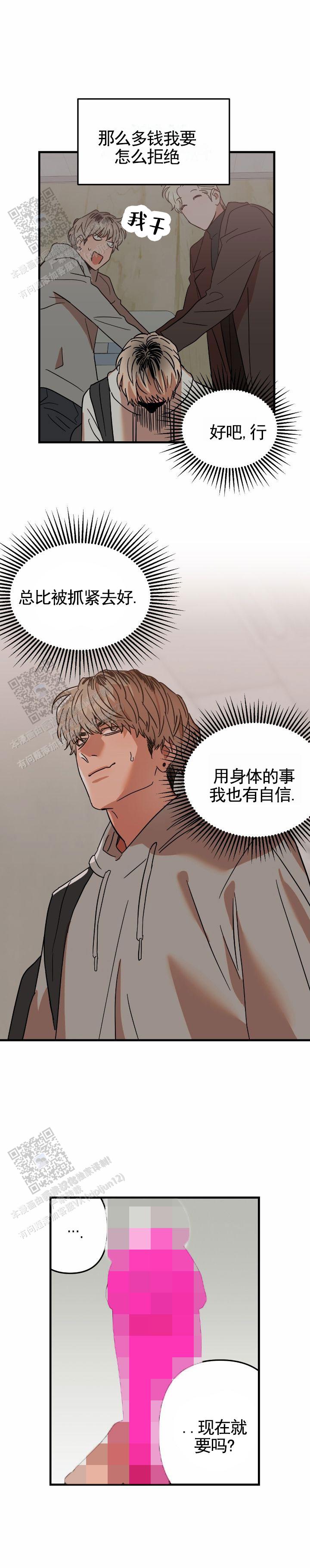 当场逮捕 第5话 第1页