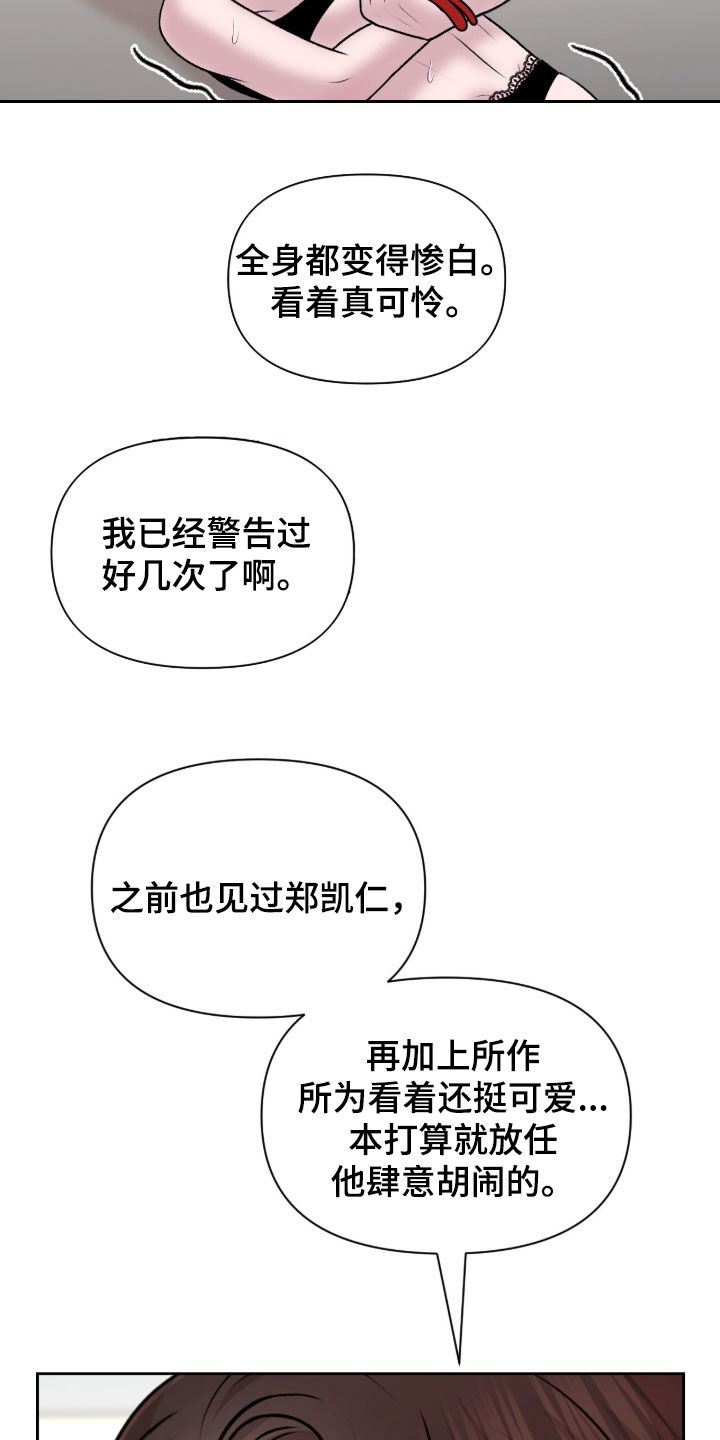 三人的特殊游戏 第32话 第11页