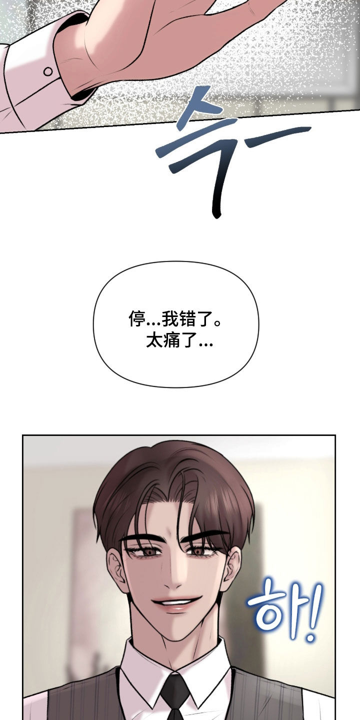 三人的特殊游戏 第32话 第18页