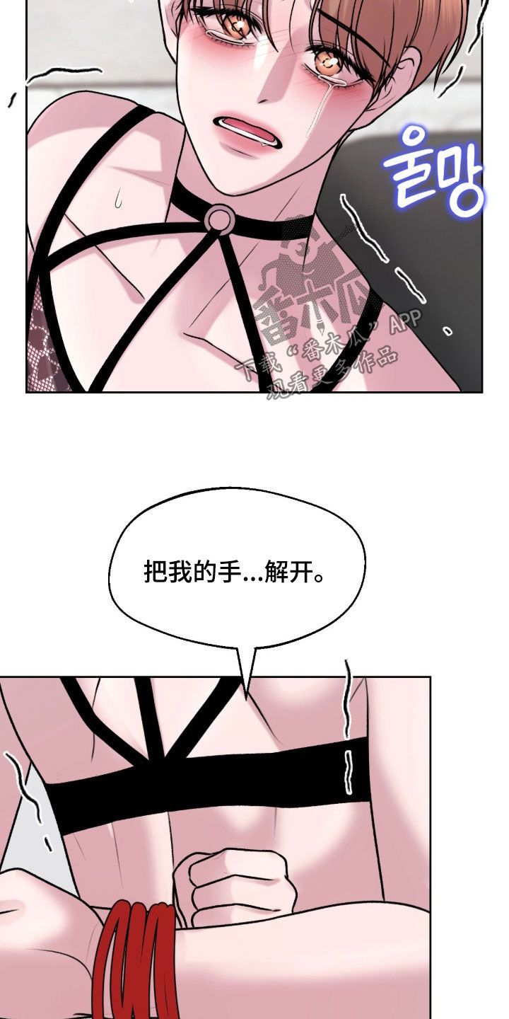 三人的特殊游戏 第32话 第7页