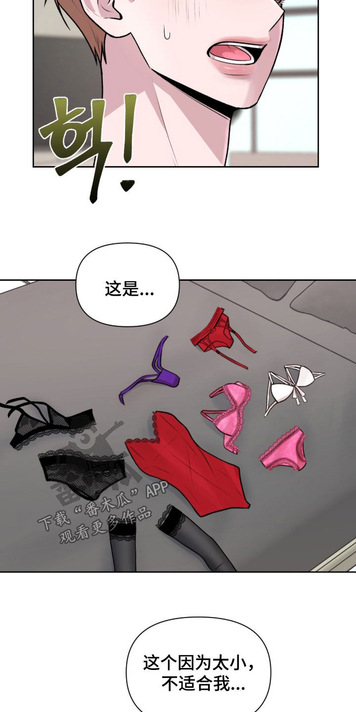 三人的特殊游戏 第31话 第11页