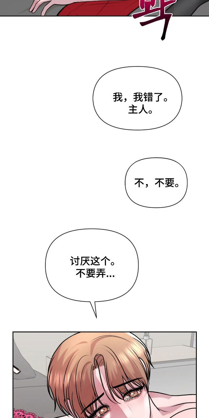 三人的特殊游戏 第31话 第16页