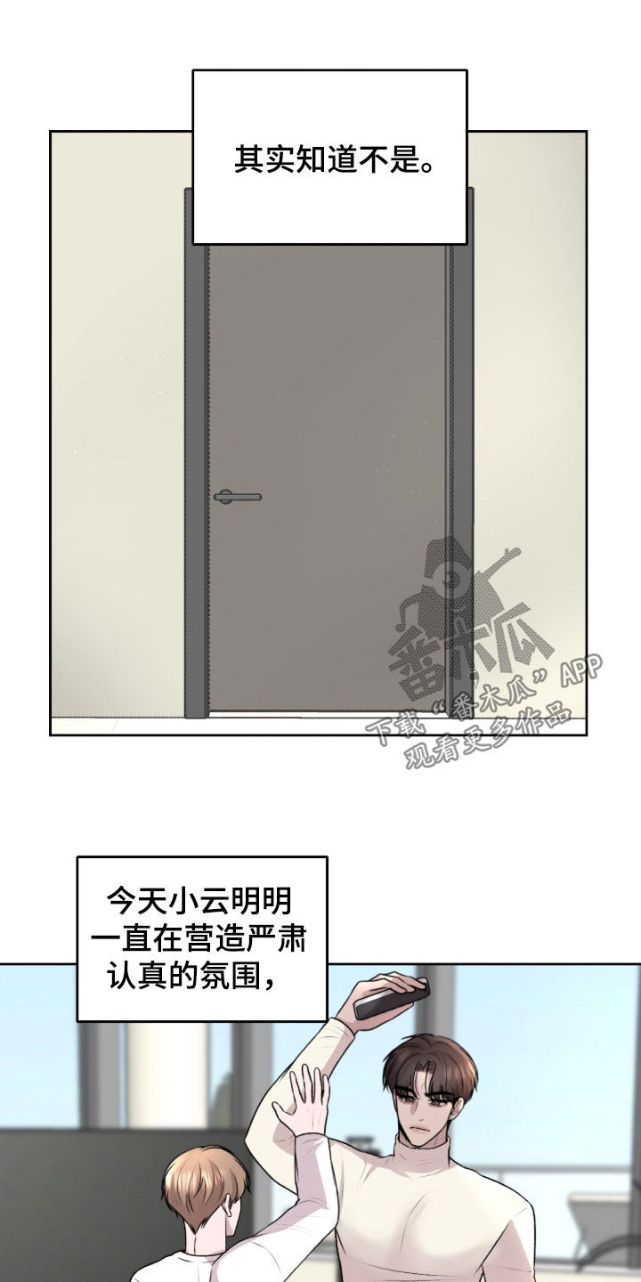 三人的特殊游戏 第31话 第5页