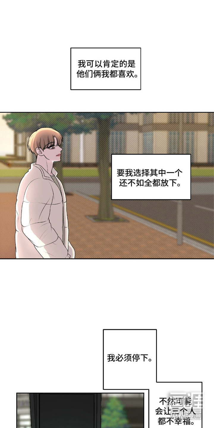 三人的特殊游戏 第1话 第10页