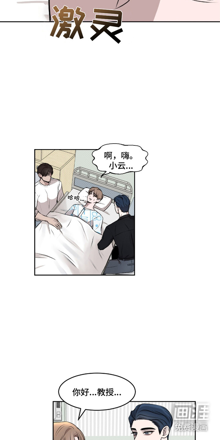 三人的特殊游戏 第2话 第2页