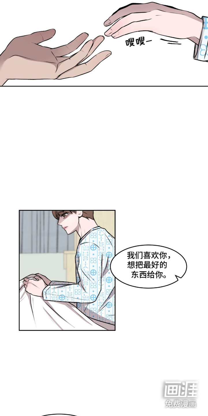 三人的特殊游戏 第2话 第11页