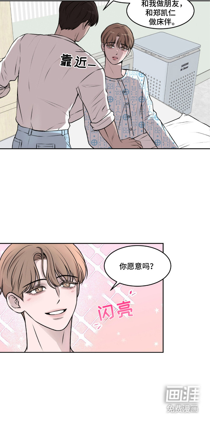 三人的特殊游戏 第2话 第13页