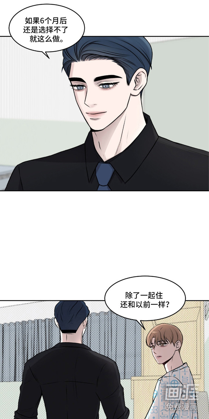 三人的特殊游戏 第2话 第14页