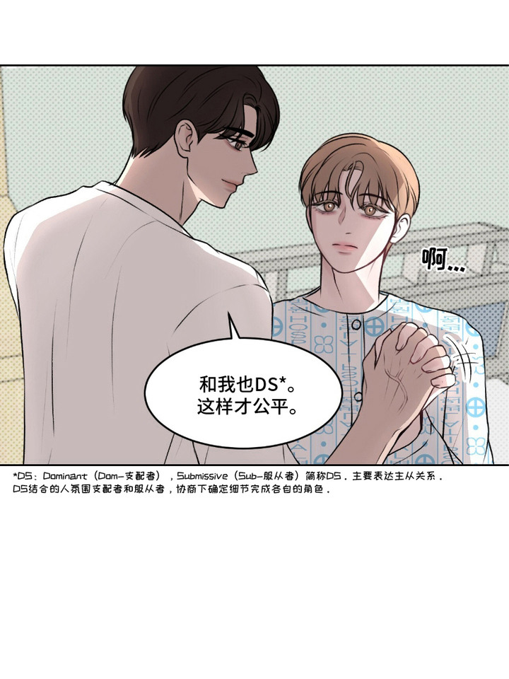 三人的特殊游戏 第2话 第16页