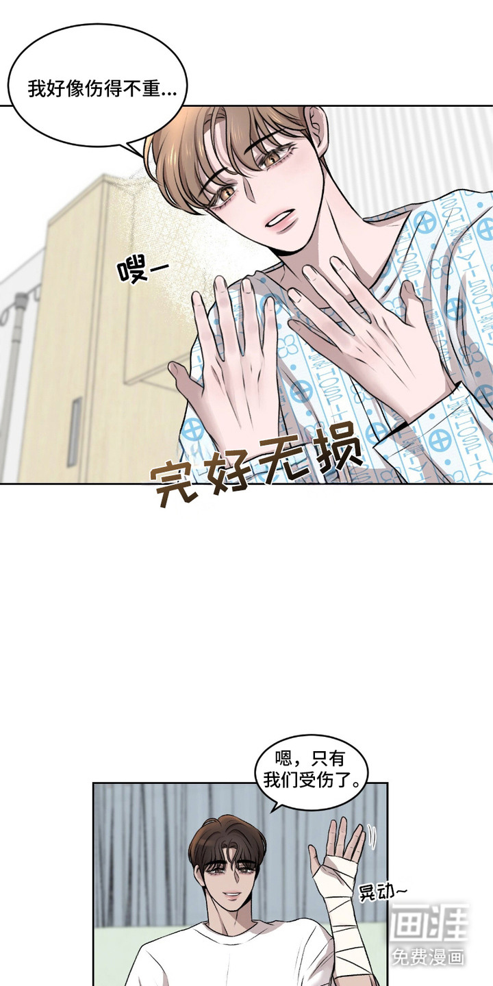 三人的特殊游戏 第2话 第6页