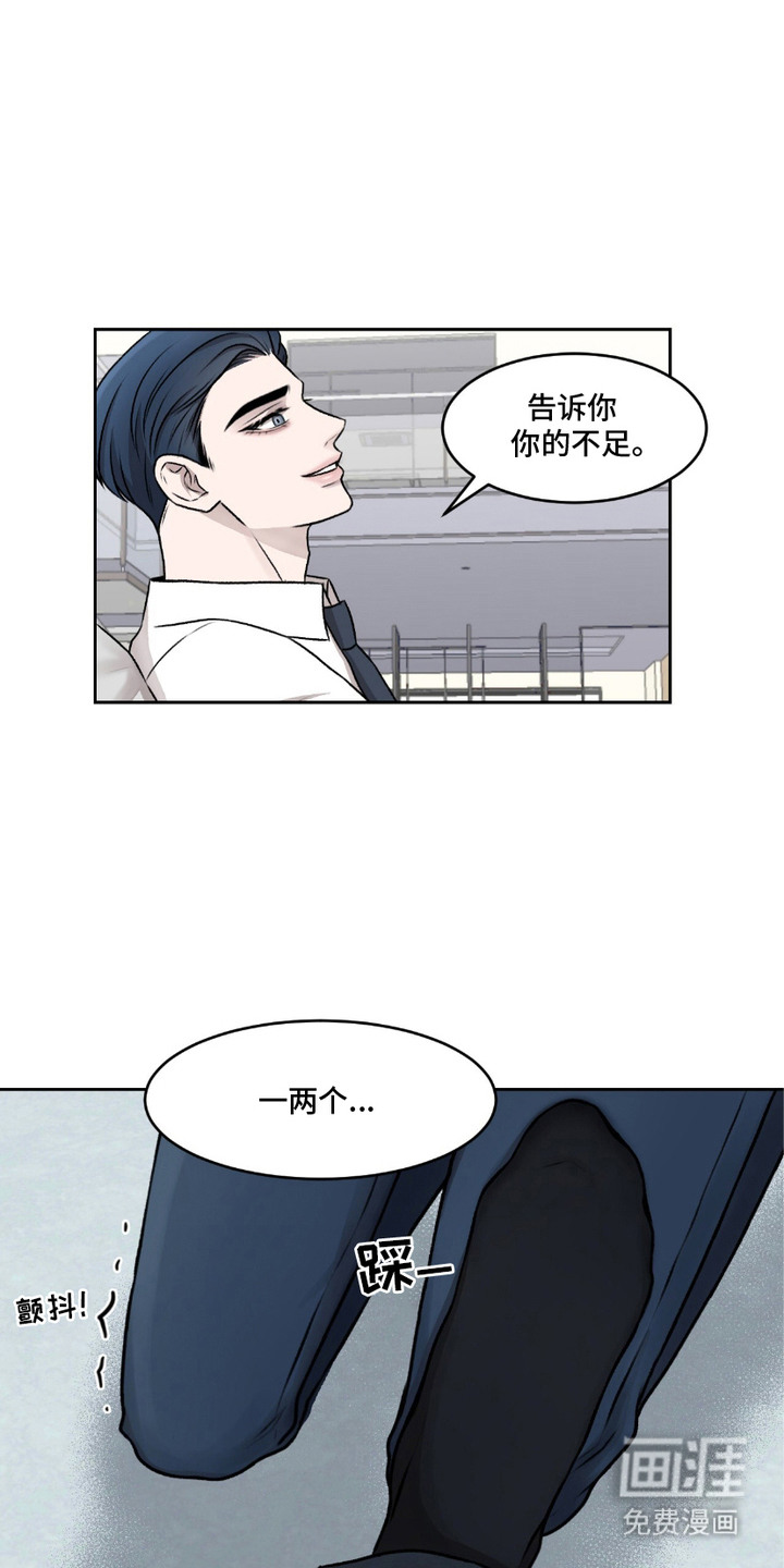 三人的特殊游戏 第3话 第14页