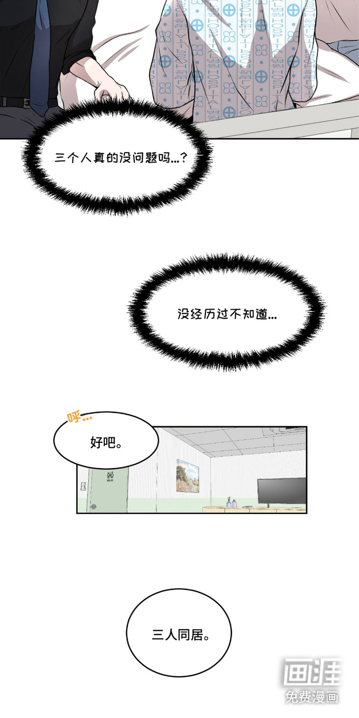 三人的特殊游戏 第3话 第4页