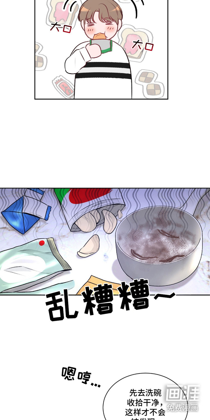 三人的特殊游戏 第4话 第13页
