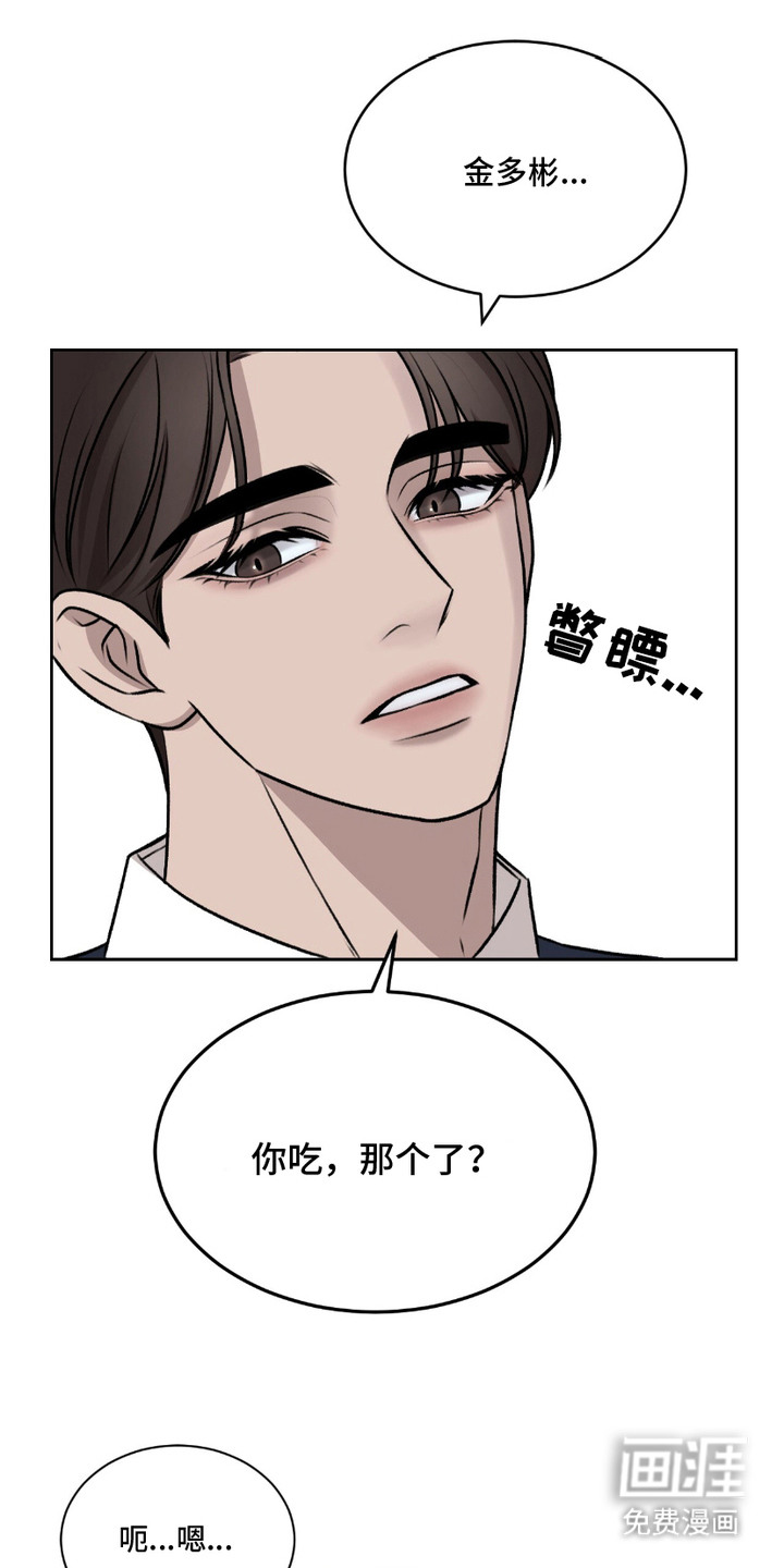 三人的特殊游戏 第4话 第17页