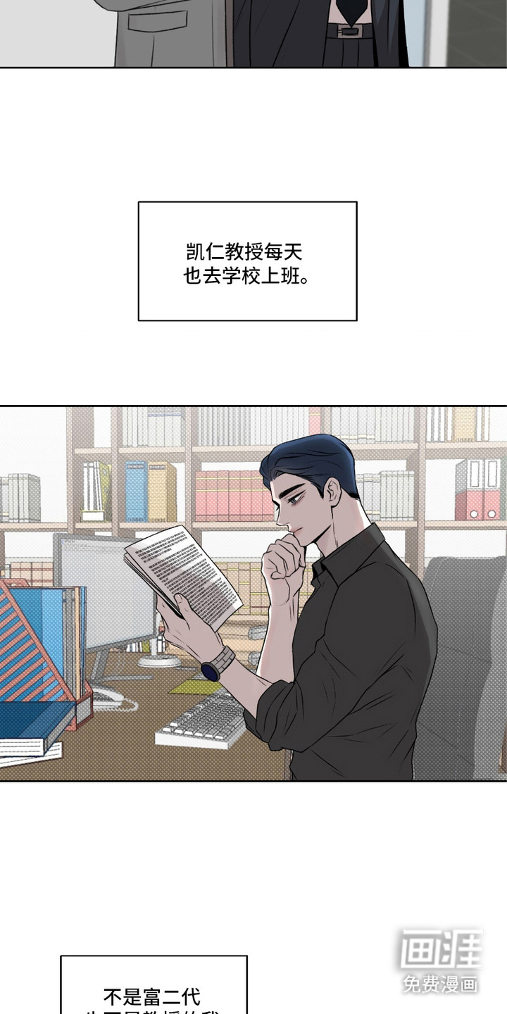 三人的特殊游戏 第4话 第7页