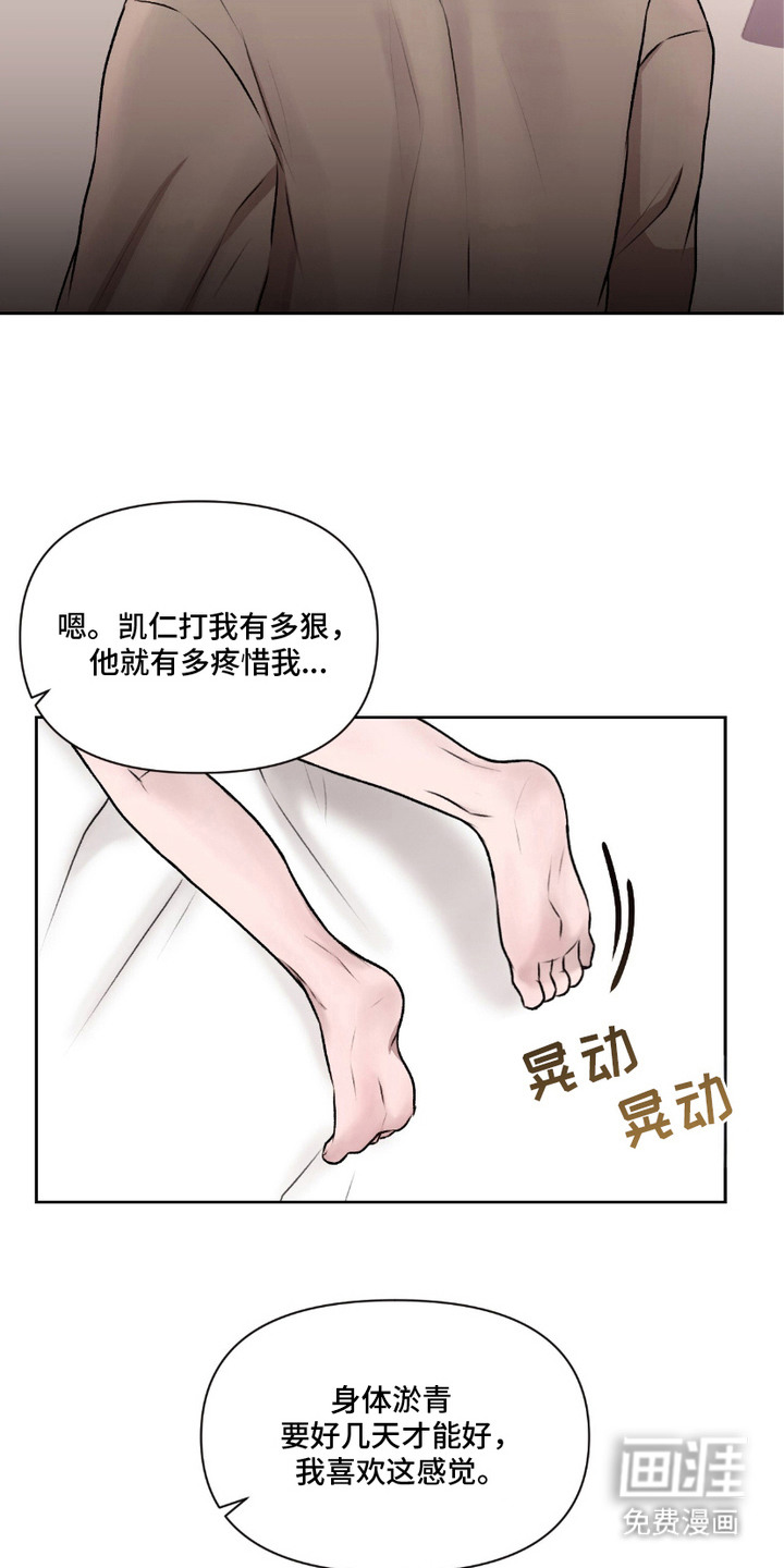 三人的特殊游戏 第8话 第15页