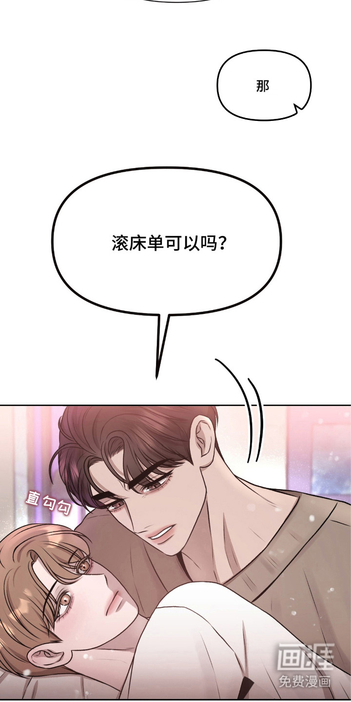 三人的特殊游戏 第8话 第16页