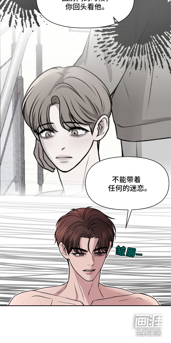 三人的特殊游戏 第8话 第21页