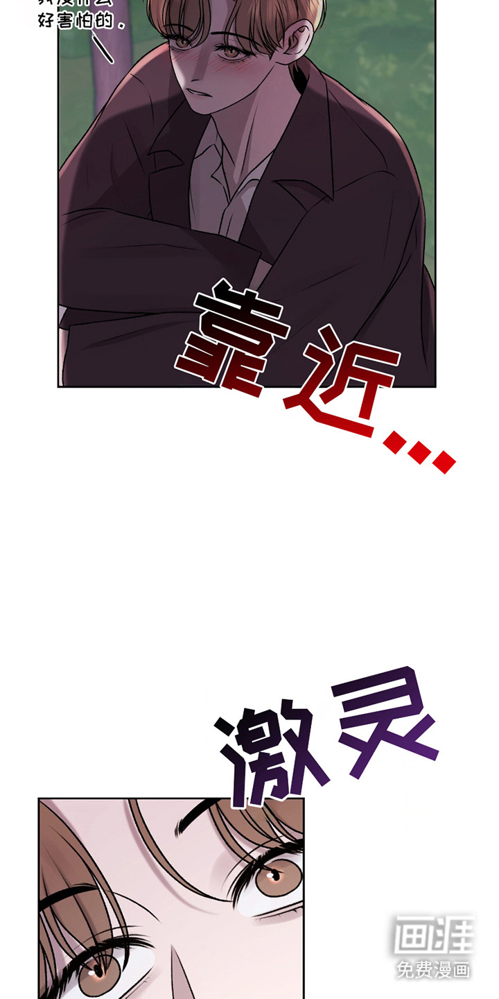 三人的特殊游戏 第10话 第13页